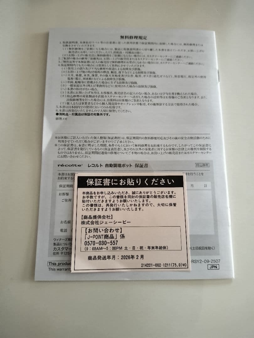 レコルト　新品未使用　自動調理ポット クリームホワイト