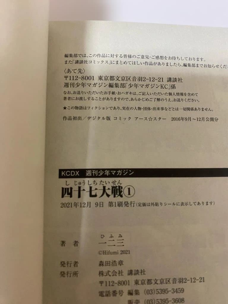 【全巻初版】四十七大戦　1巻から10巻までのセット