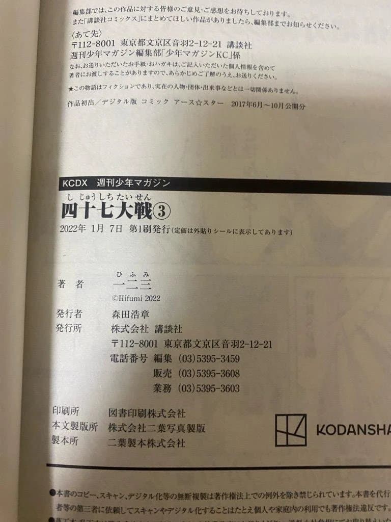 【全巻初版】四十七大戦　1巻から10巻までのセット