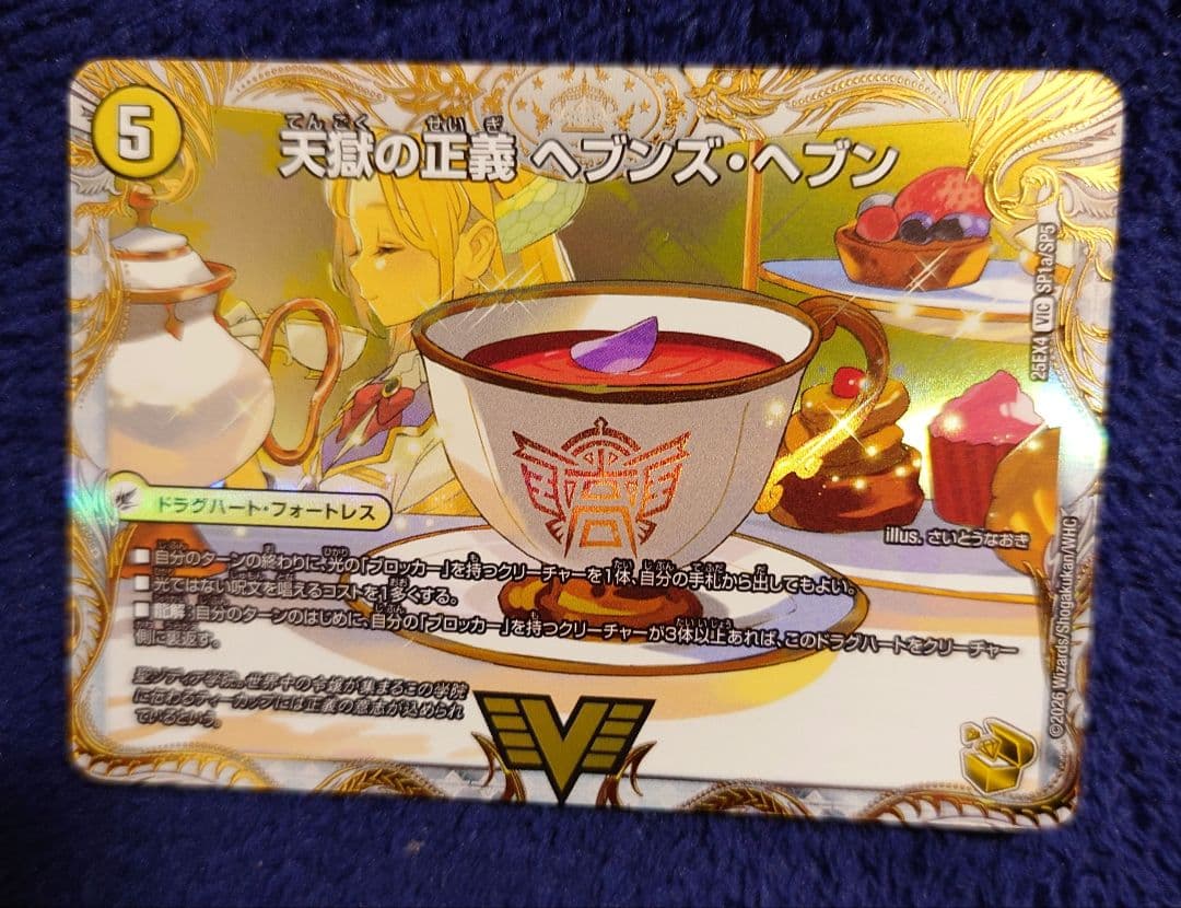 デュエマ 天獄の正義 ヘブンズヘブン / 天命讃華 ネバーラスト 金トレジャー