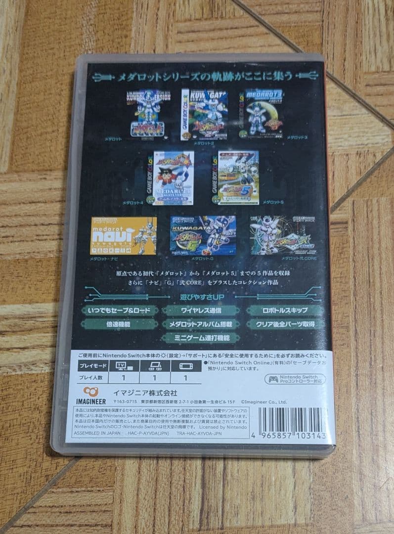 Nintendo Switch　メダロット クラシックスプラス クワガタ
