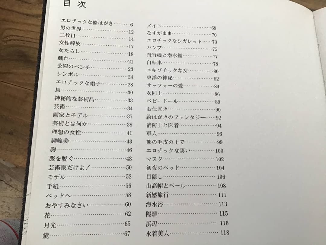 ★非売品/写真集/エリックネルゴル/愛を込めて/エロティック/1981年