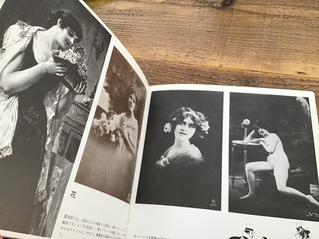 ★非売品/写真集/エリックネルゴル/愛を込めて/エロティック/1981年
