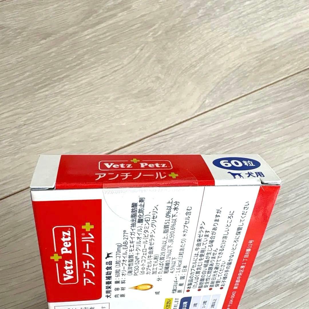 Vetz Petz アンチノール 60粒 犬用サプリメント