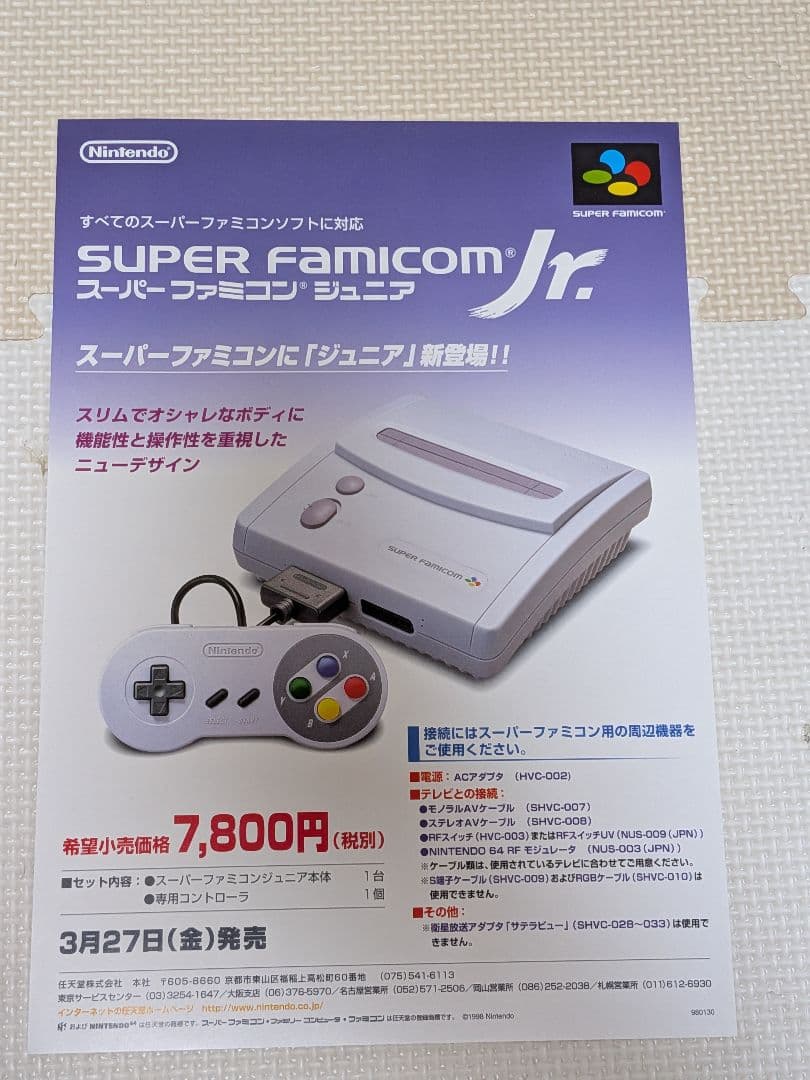 Nintendo ゲーム機本体A4チラシ3枚セット スーパーファミコンジュニア等