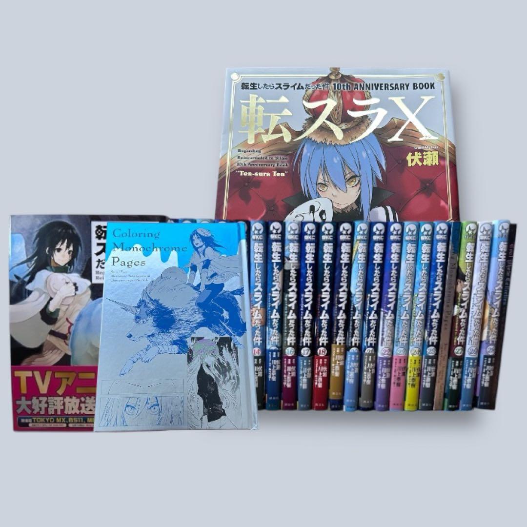 転生したらスライムだった件 1〜28巻 + ファンブック