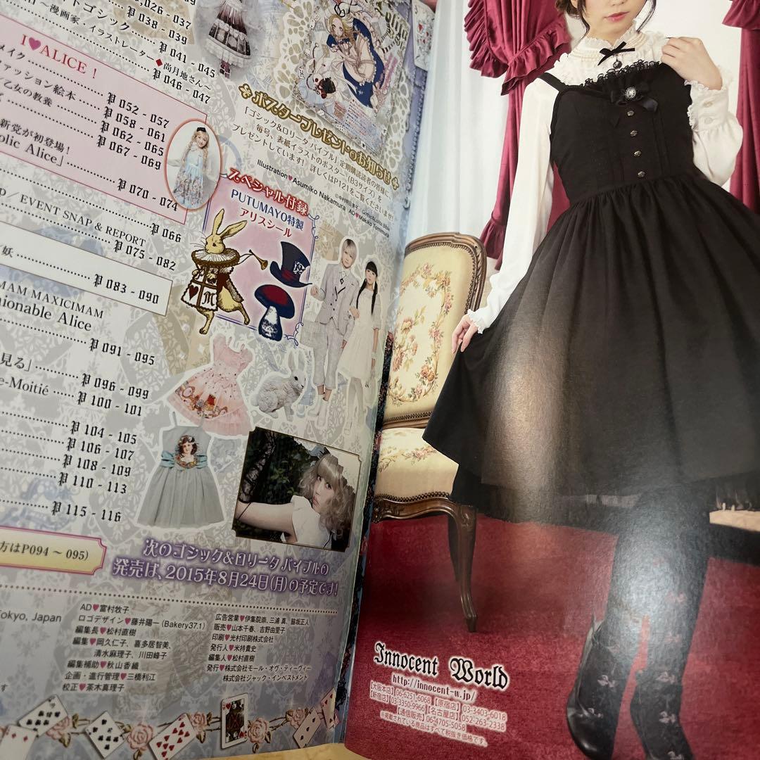 ゴシック&ロリータバイブル Vol.55-57 3冊セット　連番