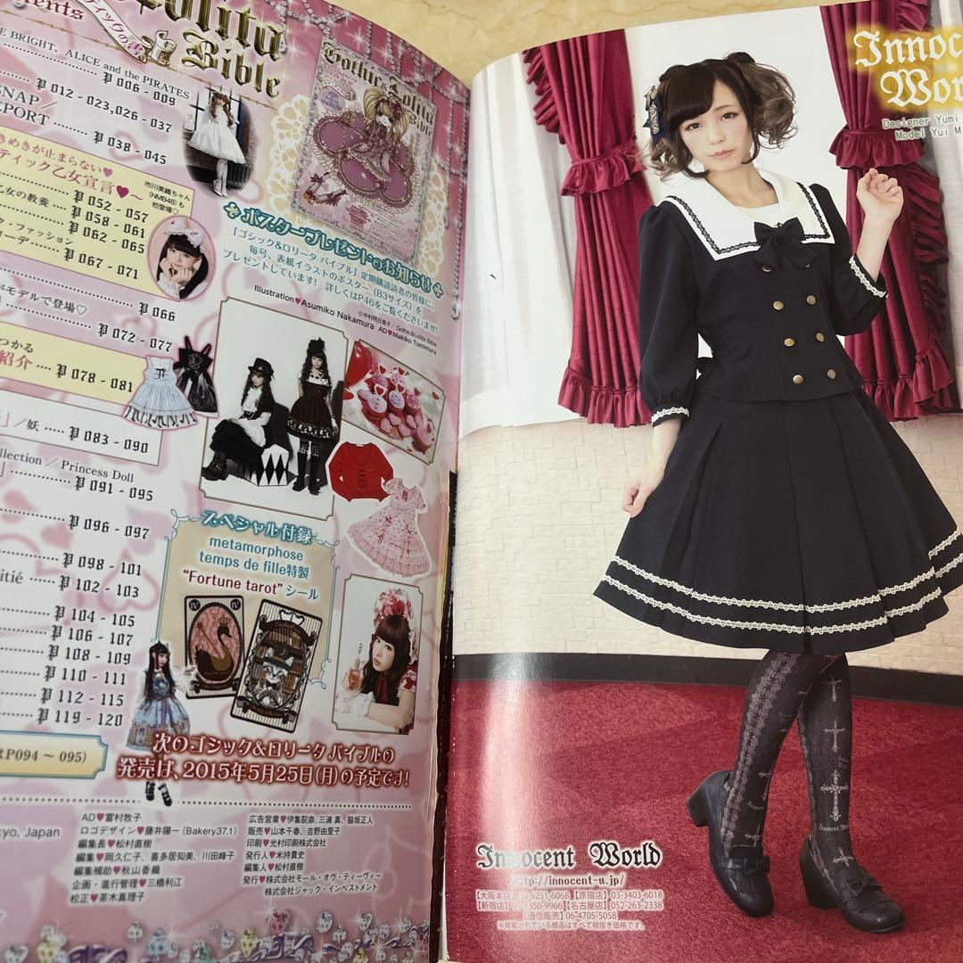 ゴシック&ロリータバイブル Vol.55-57 3冊セット　連番