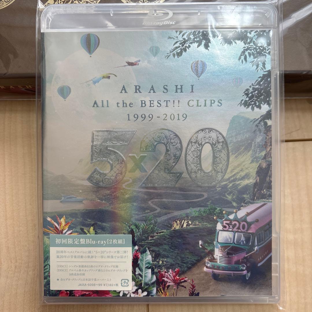 嵐　5×20 ALL THE BEST 初回限定盤　ベストアルバム+クリップ
