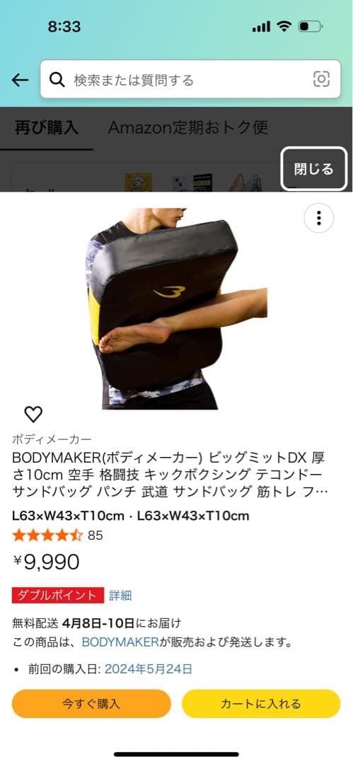 パンチングミット 黒と黄色 持ち手付き