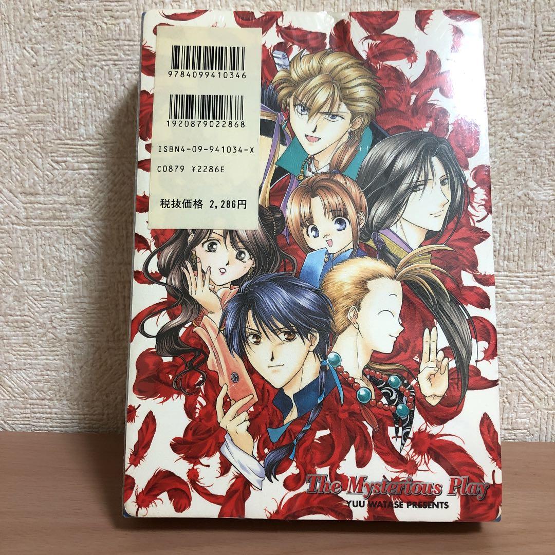 渡瀬悠宇　ふしぎ遊戯　完全版 1.2巻セット マウスパッド付