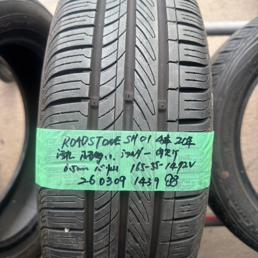 ロードストーン N-BLUE ECO SH01 165/55R14 ４本2020
