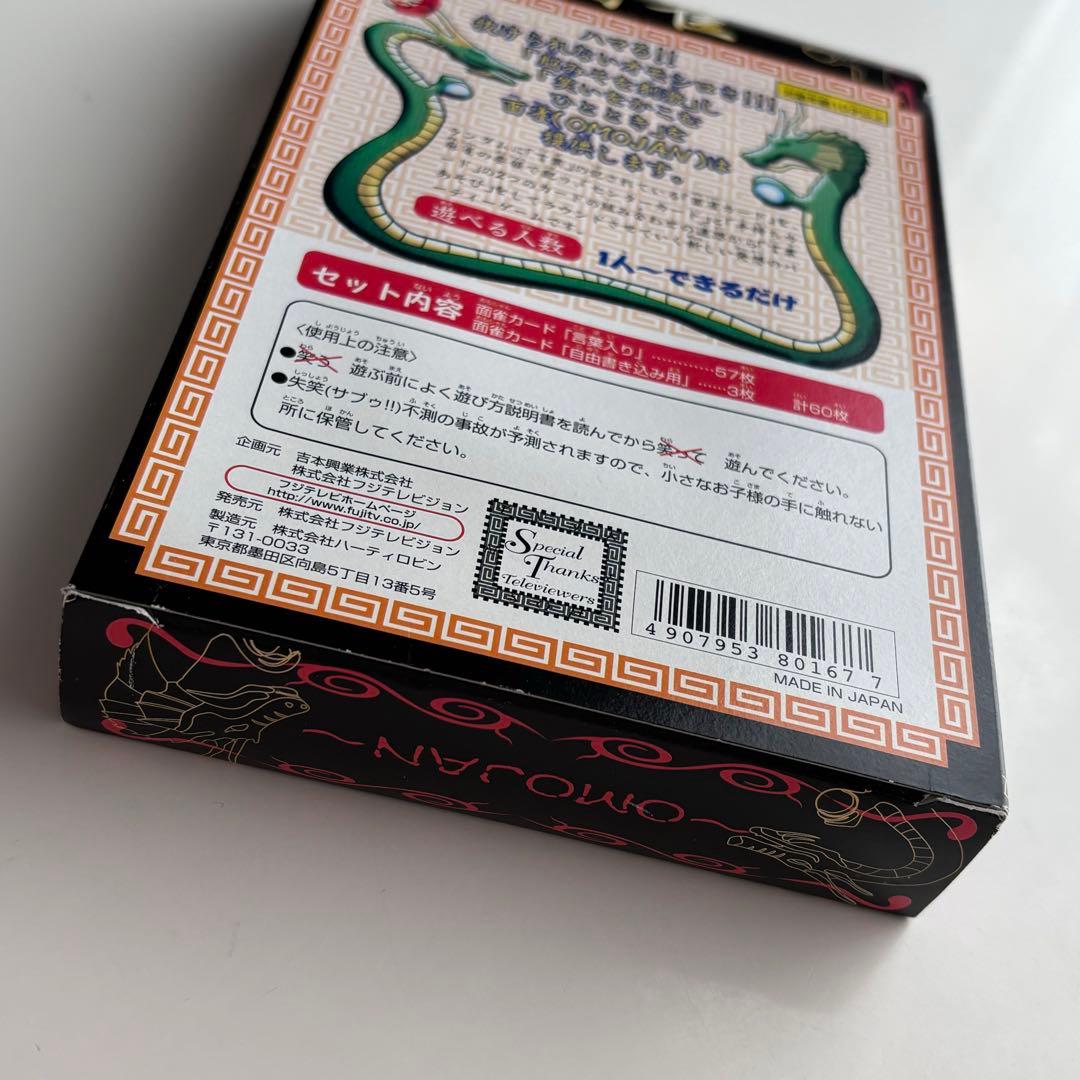 希少✨新品未使用✨松本人志の面雀 〜OMOJAN〜　松ごっつ　ダウンタウン　TV