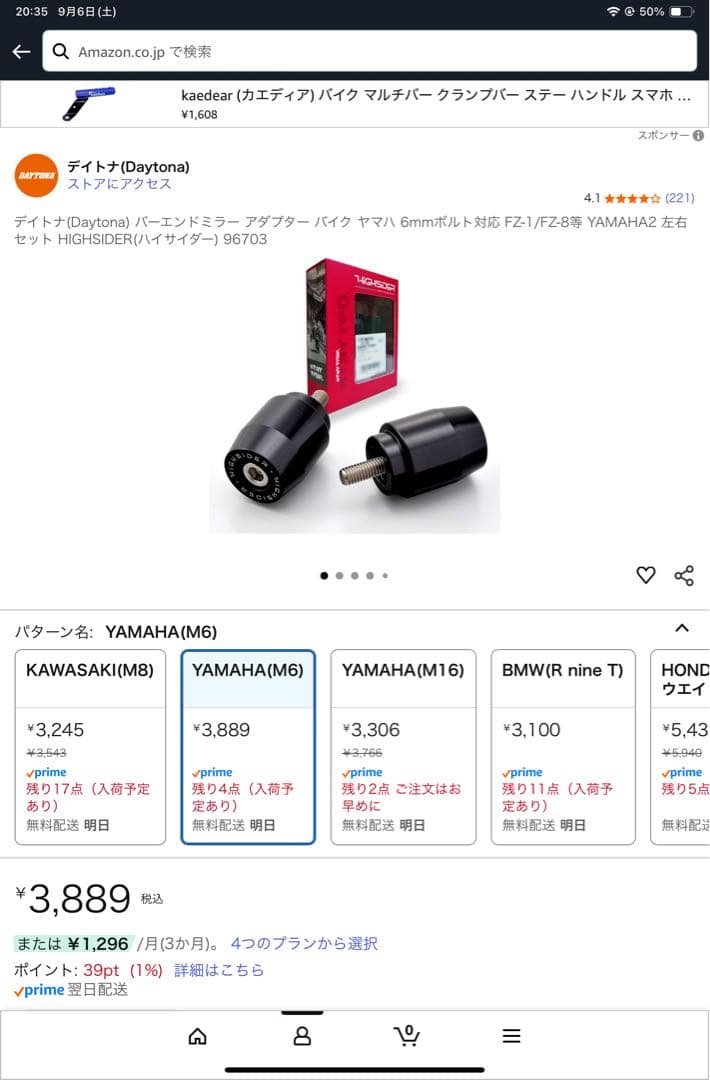 デイトナ 左右アダプタ付 バーエンドミラー HIGHSIDER