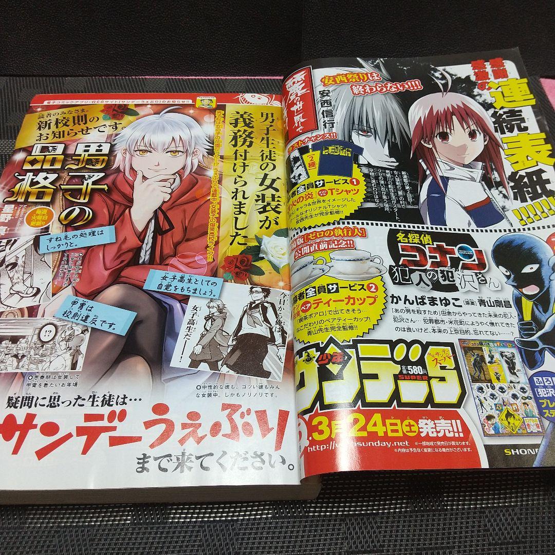 週刊少年サンデー 2018年17号※古見さんは、コミュ症です。表紙