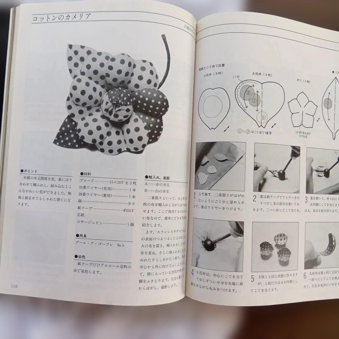 装花 平田暁夫著