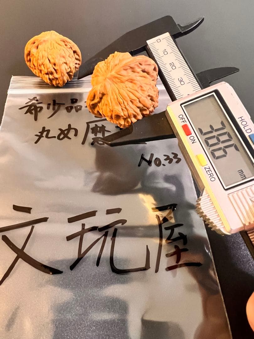 遊び胡桃 希少品種丸め磨盤No.33クルミ 趣味 健康グッズ コレクション