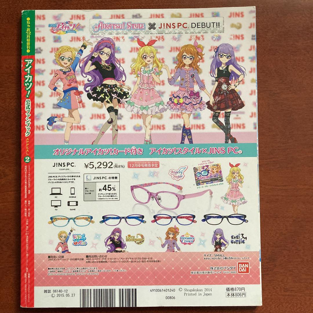 アイカツ公式ファンブック