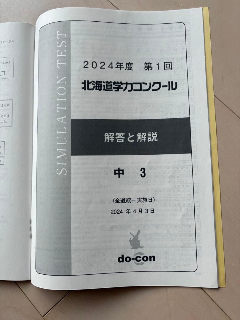 道コン 過去問 中学3年 北海道学力コンクール 春夏冬3回分 3セット 高校入試