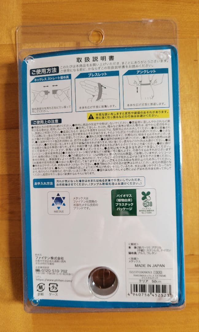 ファイテン クリスタルタッチ クリア 50cm ネックレス