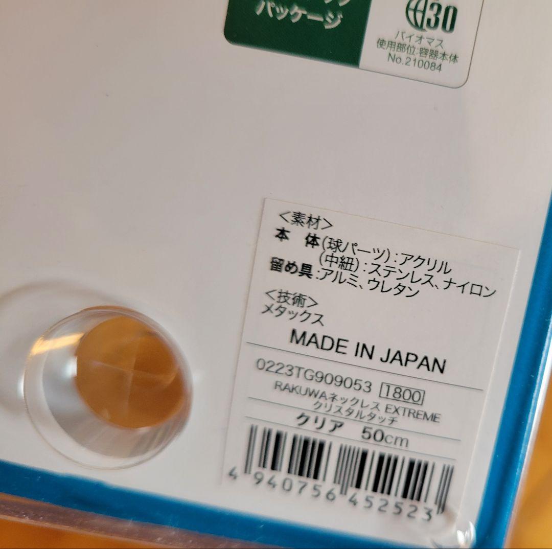 ファイテン クリスタルタッチ クリア 50cm ネックレス