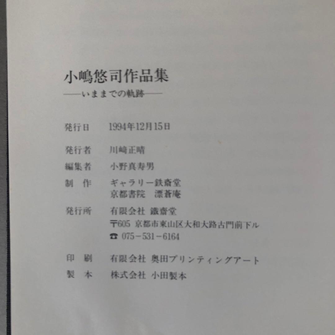 小鳩悠司作品集 いままでの軌跡