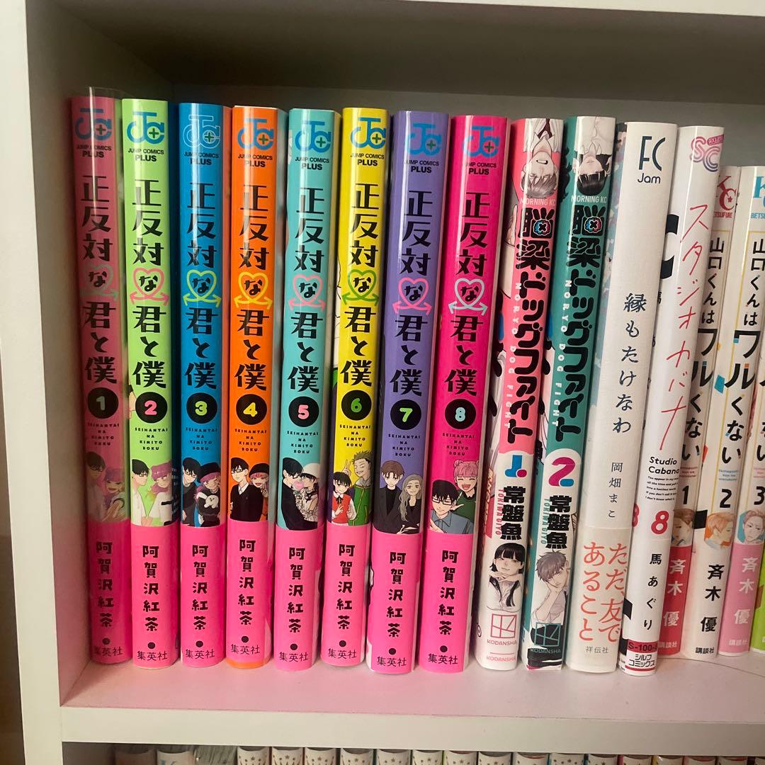サ*ン様 【美品】阿賀沢紅茶 正反対な君と僕 ①〜⑧全巻セット【初版多数】
