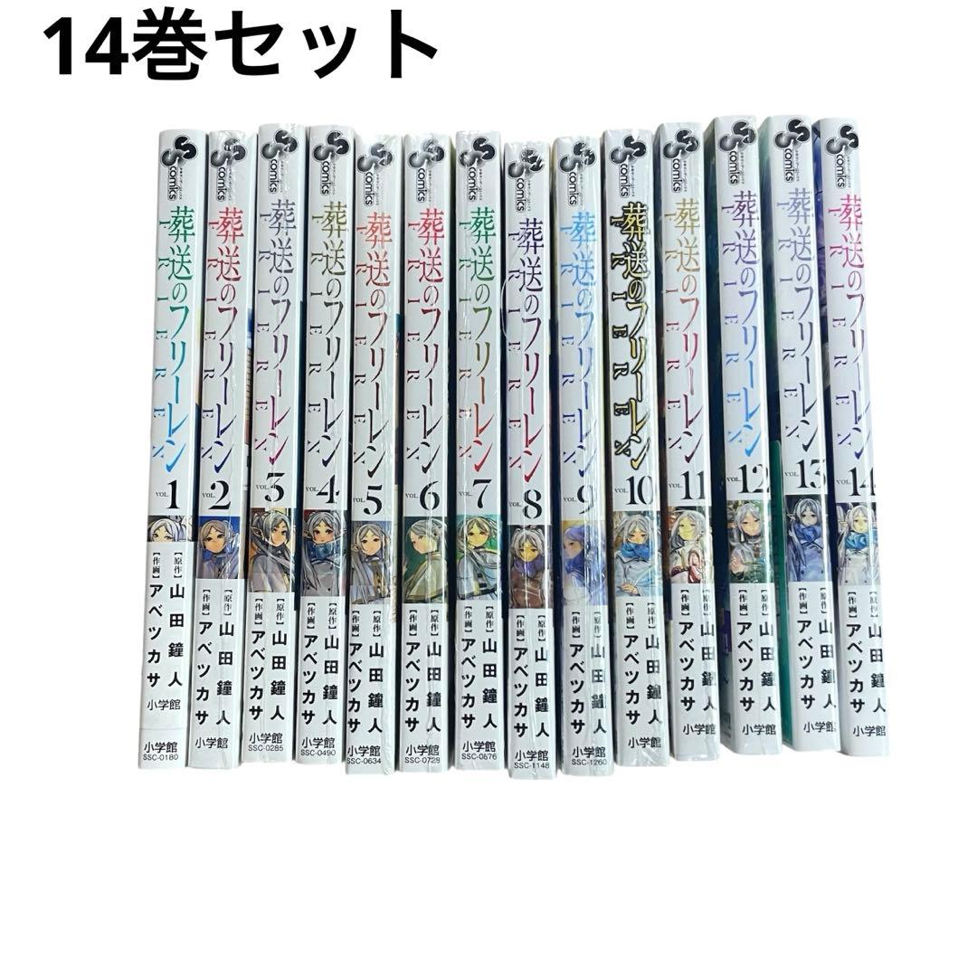 ◯葬送のフリーレン 1~14巻セット まとめ売り