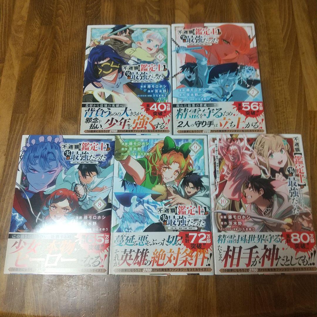 不遇職【鑑定士】が実は最強だった 既刊全初版14巻セット