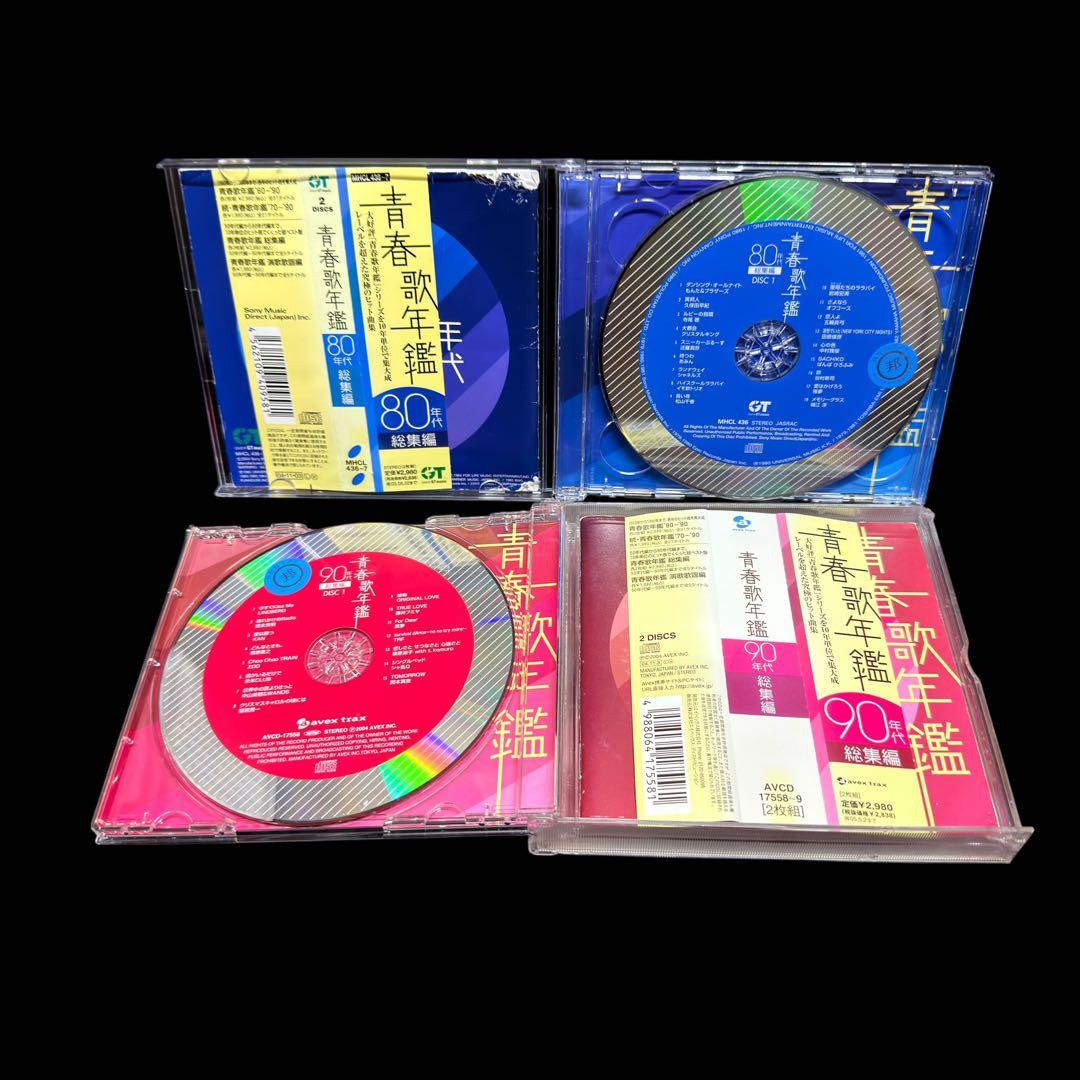 青春歌年鑑 50年代～90年代 総集編 CD 各2枚組　全10枚組　レンタル落ち