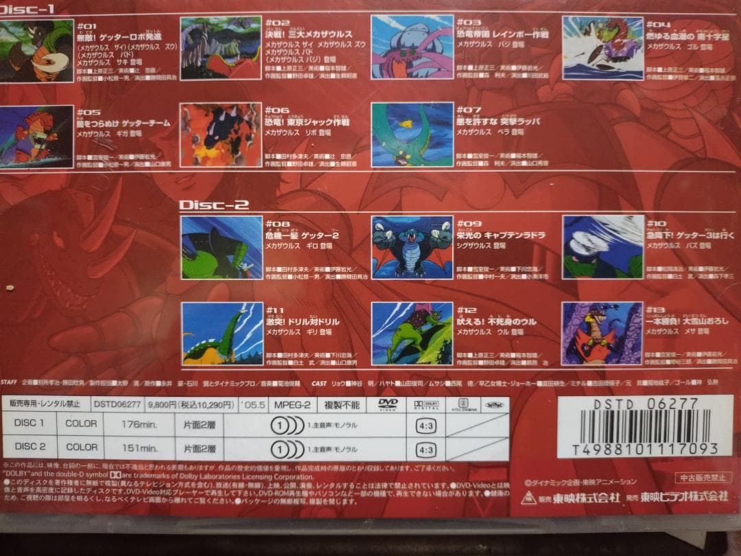 ✨激安セット✨ゲッターロボ DVD 2枚組 VOL.1 ＆ VOL.2