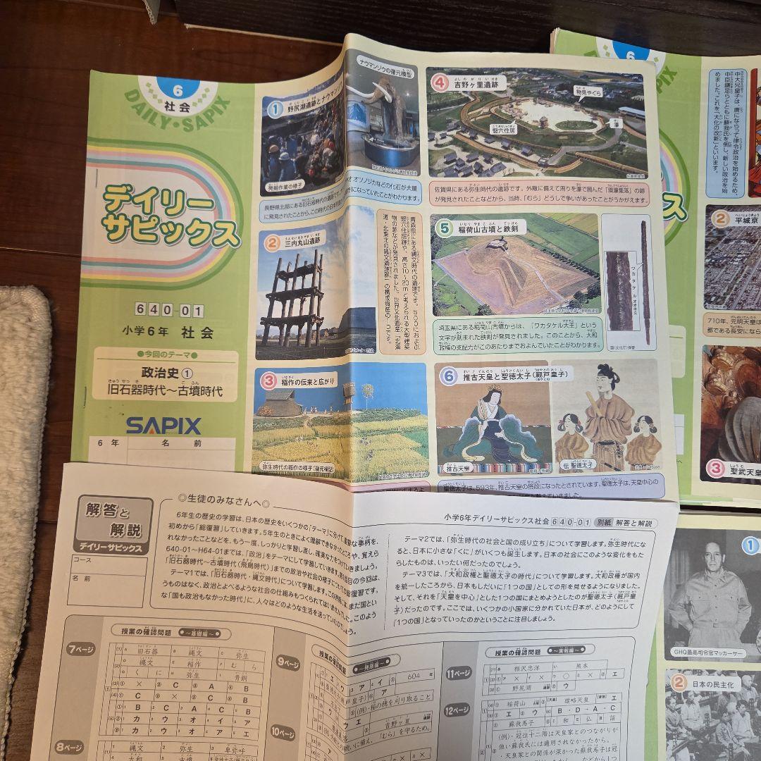 サピックス　6年　社会(平常、春期、夏期)2025年　コアプラステスト他