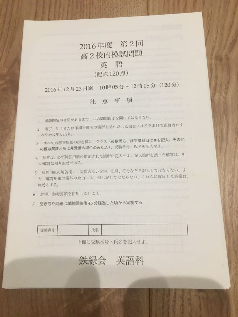 貴重　鉄緑会　2016年度クリスマス模試 英語、数学