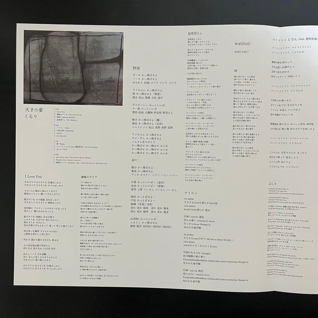 【美品】くるり　天才の愛　レコード　LP アナログ