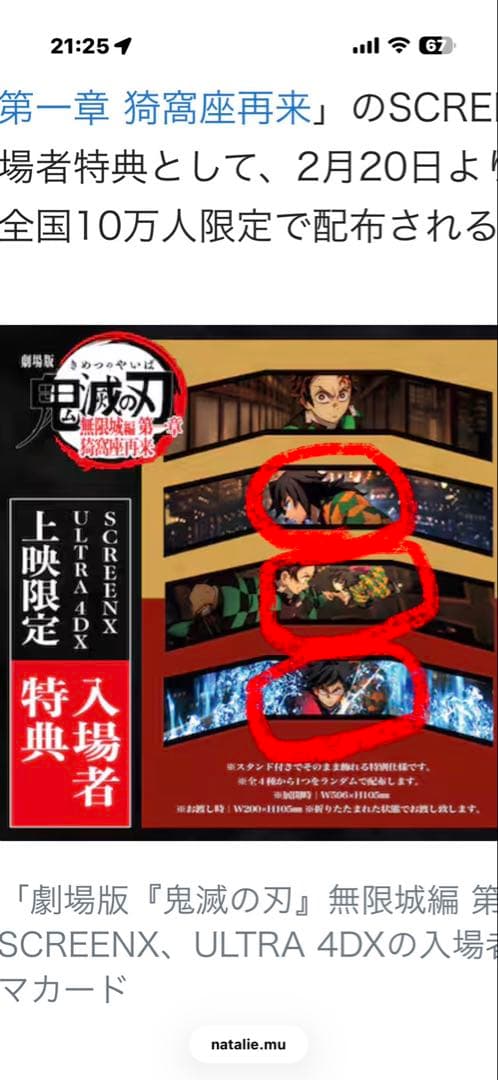 鬼滅の刃 ULTRA 4DX 入場者特典 ポストカード