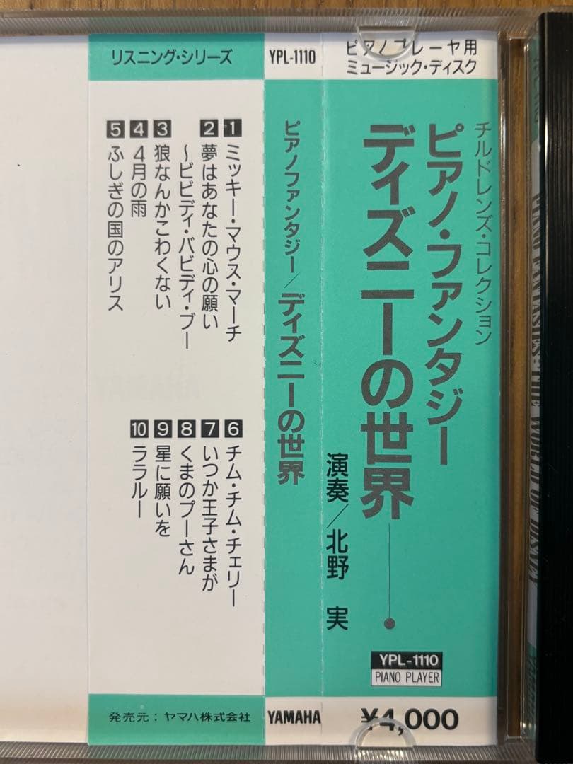 希少　ヤマハ　ピアノプレーヤー フロッピーディスク　ディズニー　レア