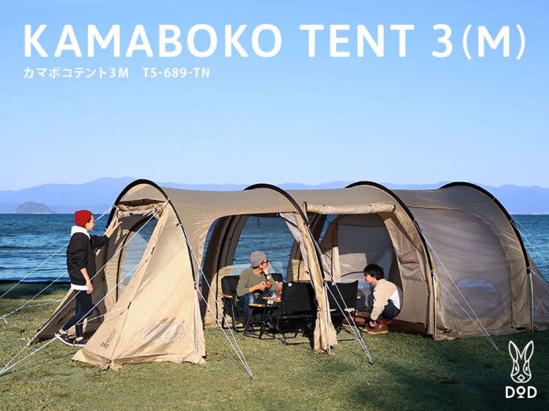 DODカマボコテント3M(T5-689-TN)タンカラー 6点フルセット