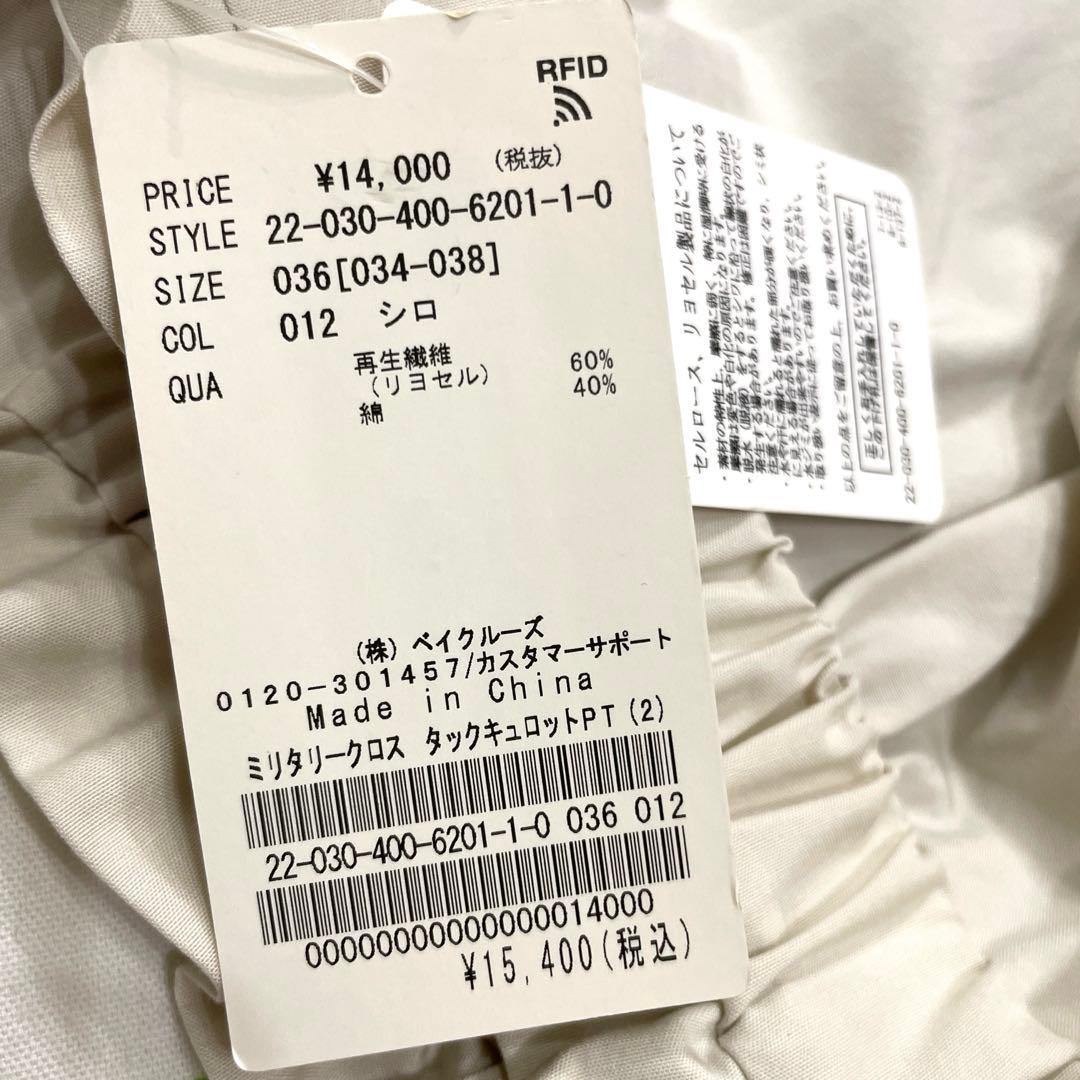 未使用　ジャーナルスタンダード　ミニタリークロス タックキュロットパンツ