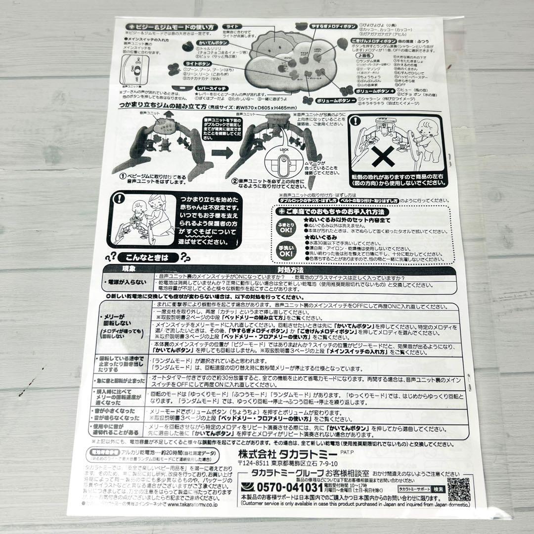 くまのプーさん えらべる回転 6WAYジムにへんしんメリー タカラトミー