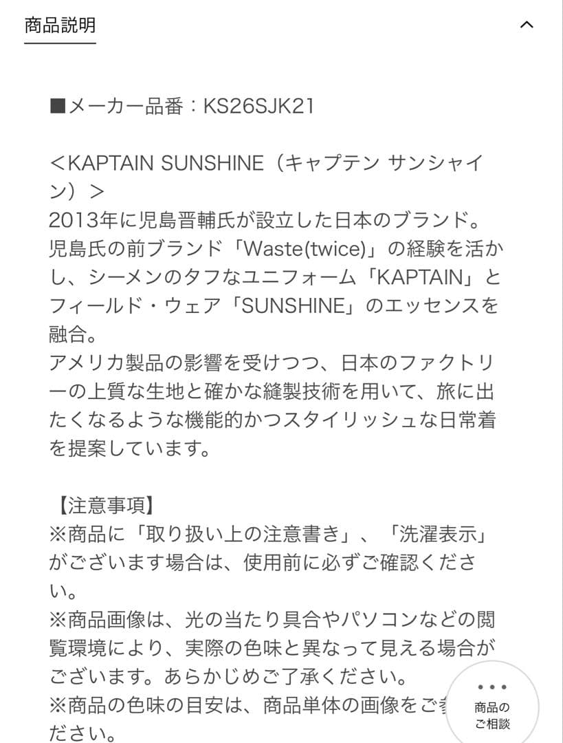 KAPTAN SUNSHINE ダークブラウン カバーオール　26ss