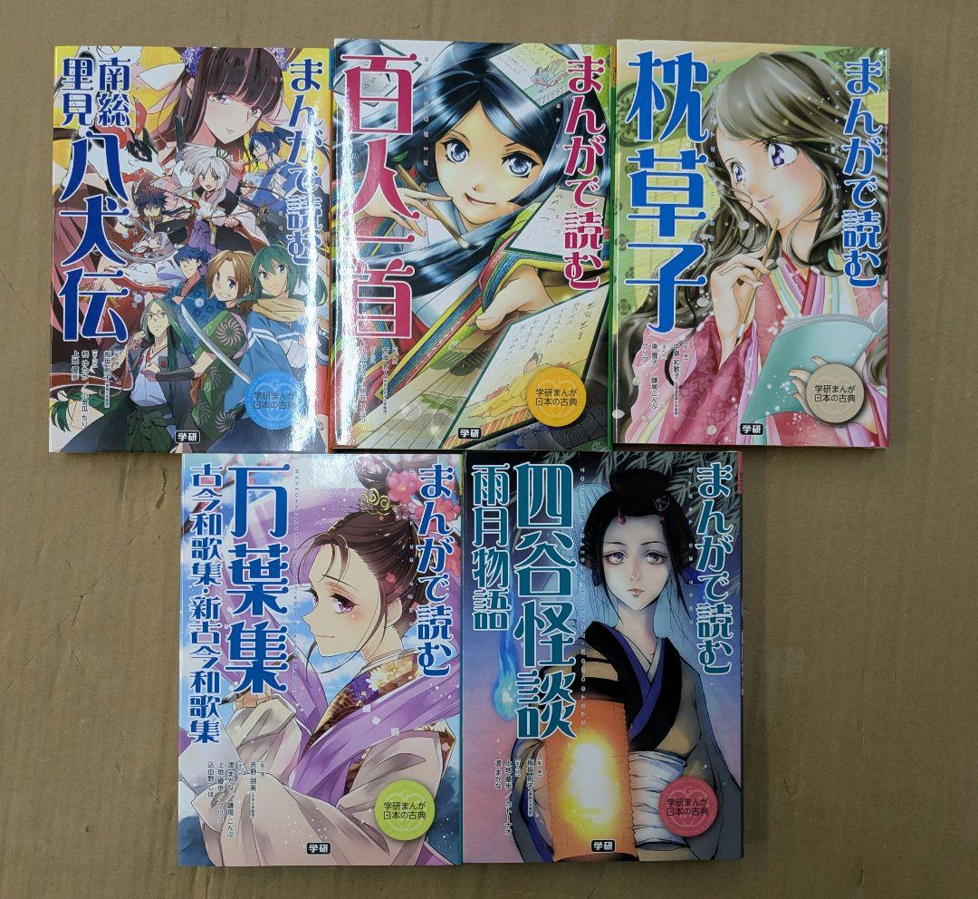 学研まんが 日本の古典 1期 2期（10冊）セット