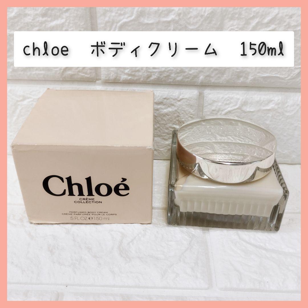 chloe　クロエ　ボディクリーム　150ml 新品未使用