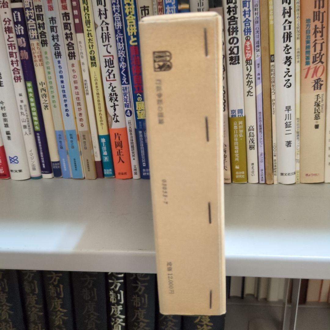 行政争訟の理論 雄川一郎著 有斐閣