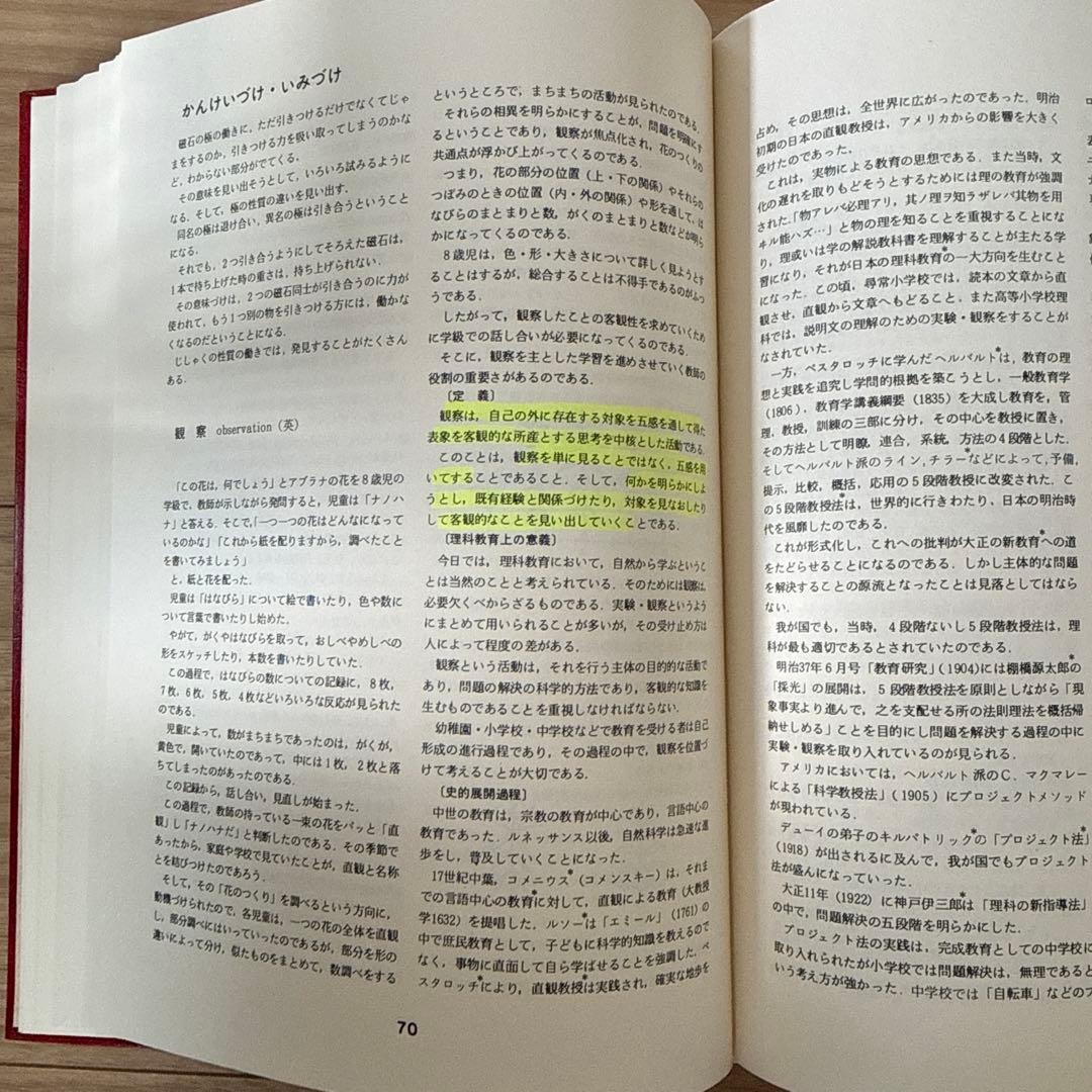 子どもの自然認識と指導のあり方　新理科教育用語事典　井口尚之 著