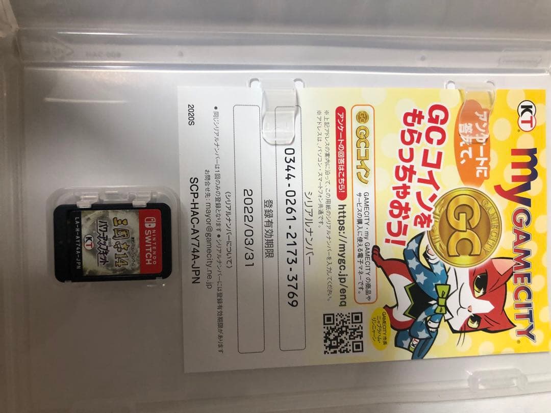 switchソフト三国志14パワーアップキット