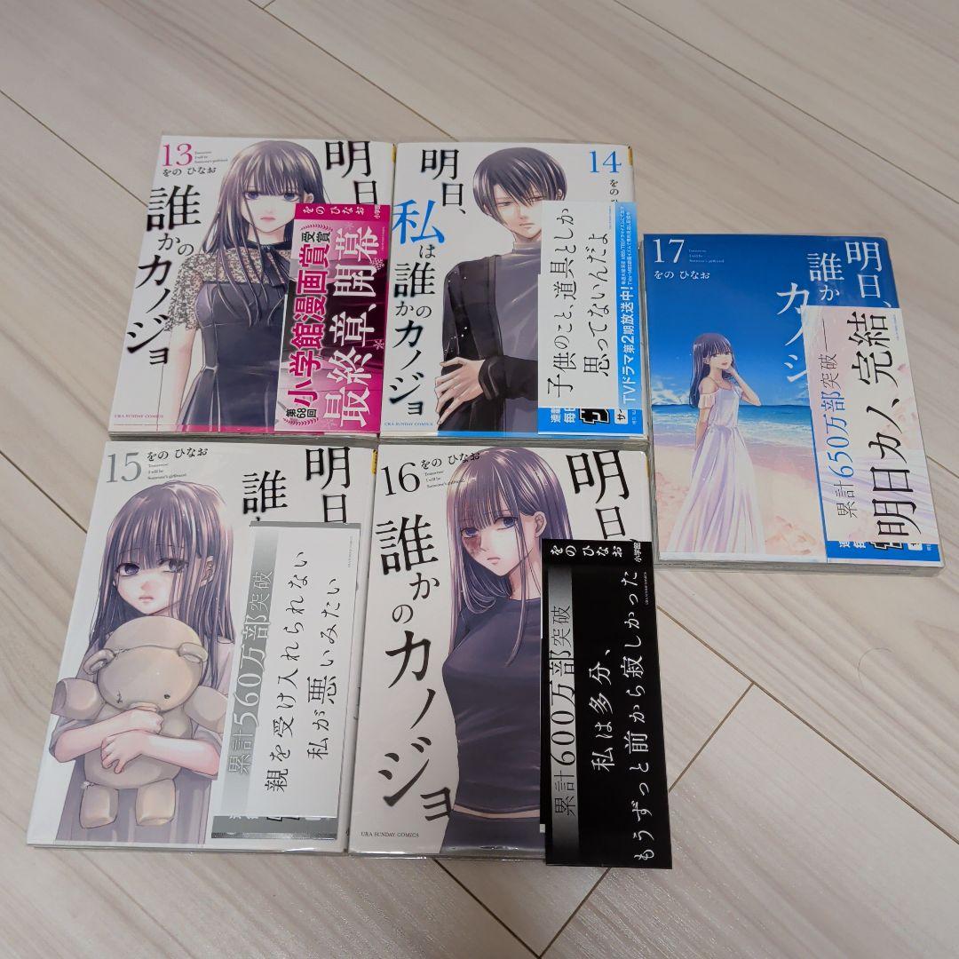 明日、私は誰かのカノジョ 全巻
