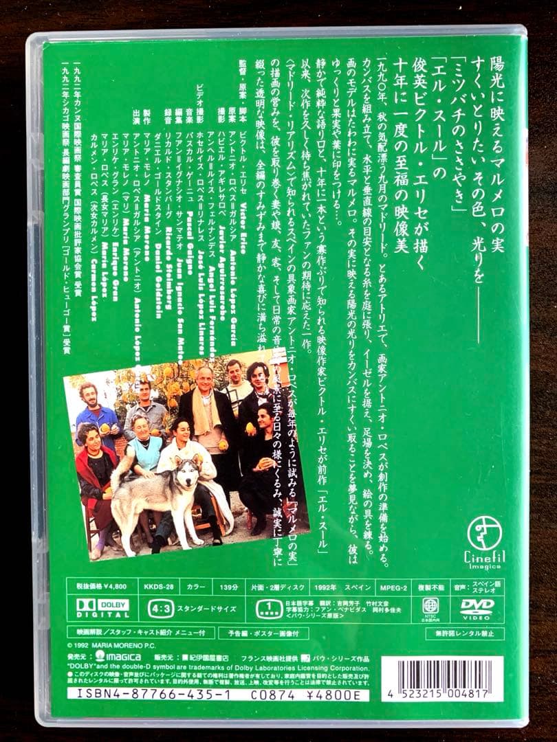 【激レア】【廃盤】マルメロの陽光 [DVD] ビクトル・エリセ