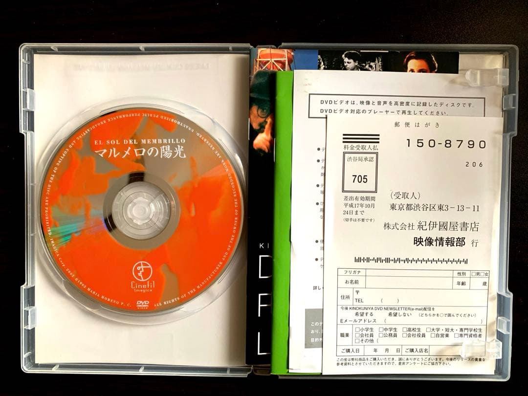 【激レア】【廃盤】マルメロの陽光 [DVD] ビクトル・エリセ