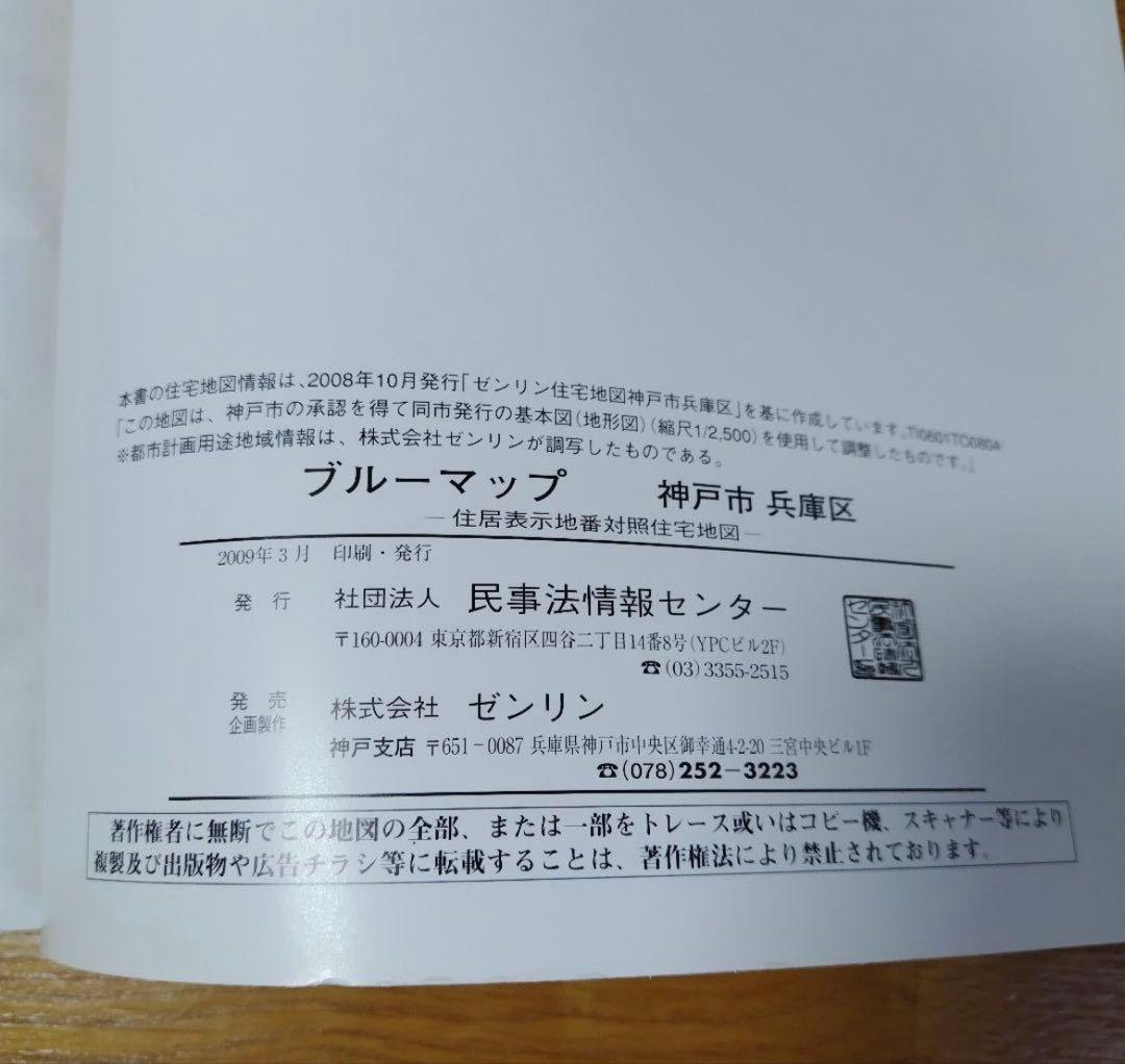 ＢＬＵＥＭＡＰ 兵庫区