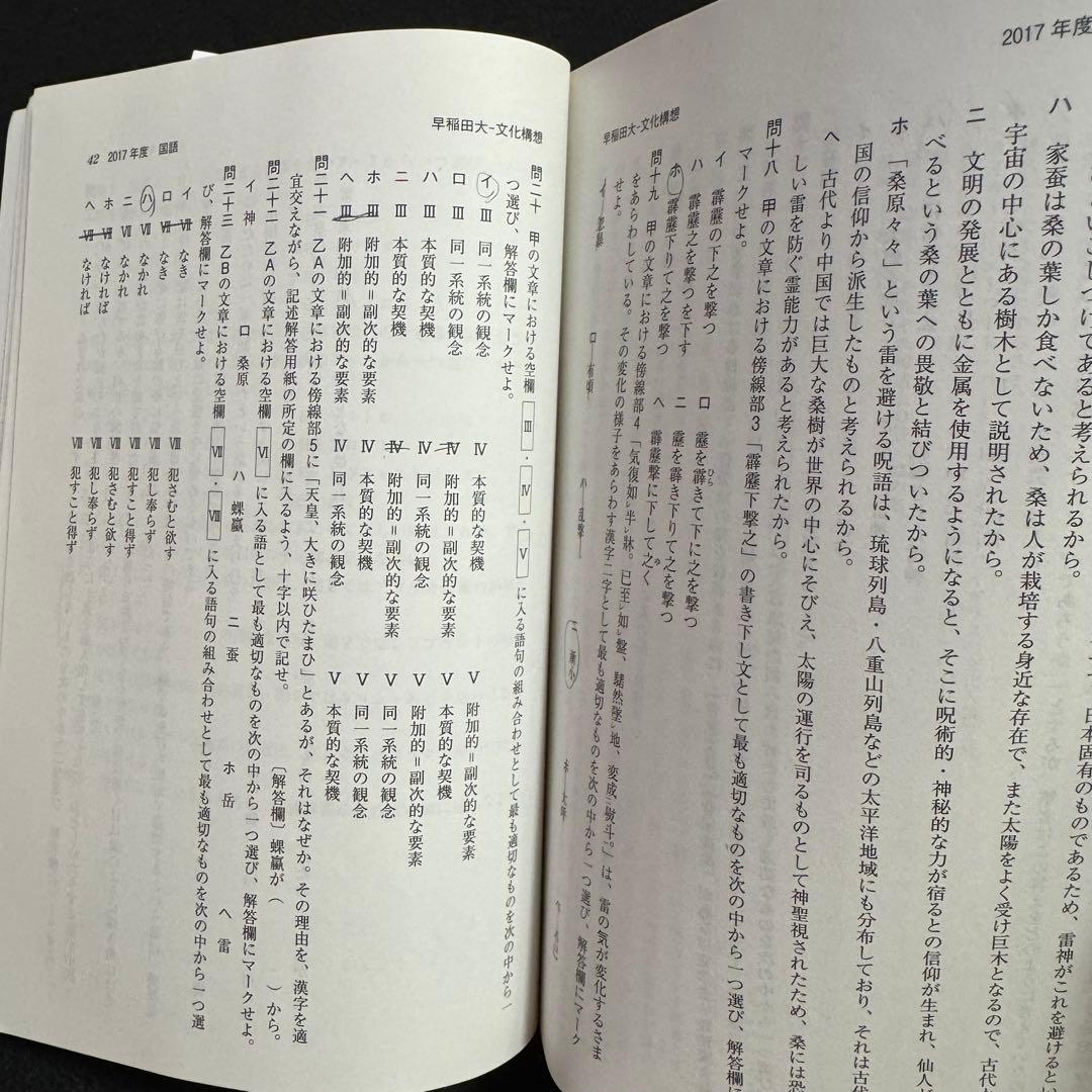赤本　早稲田大学　文化構想学部　2007年～2022年　16年分